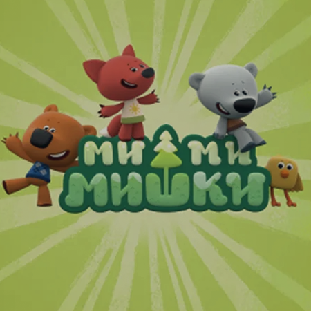 Постер мультсериала «Ми-ми-мишки»